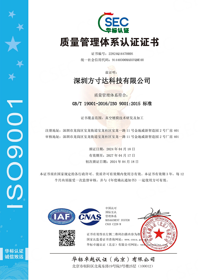 派瑞林覆膜工廠 方寸達榮譽證書