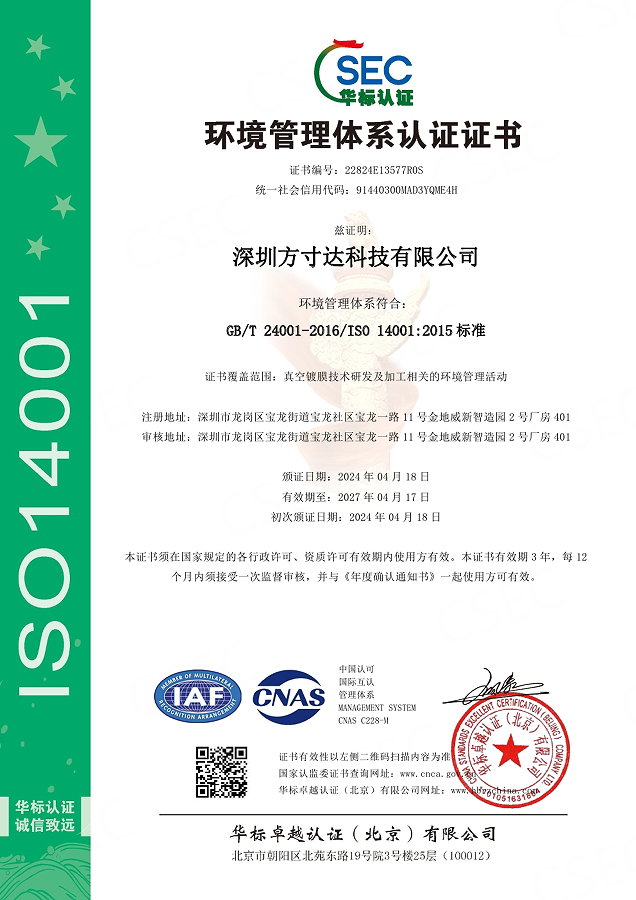 派瑞林覆膜工廠 方寸達榮譽證書