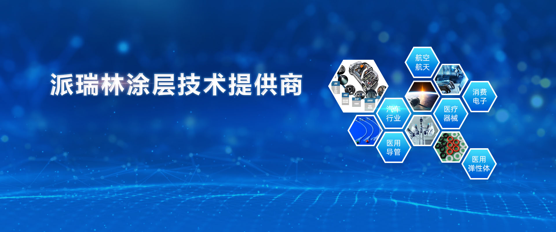 派瑞林涂層廠家