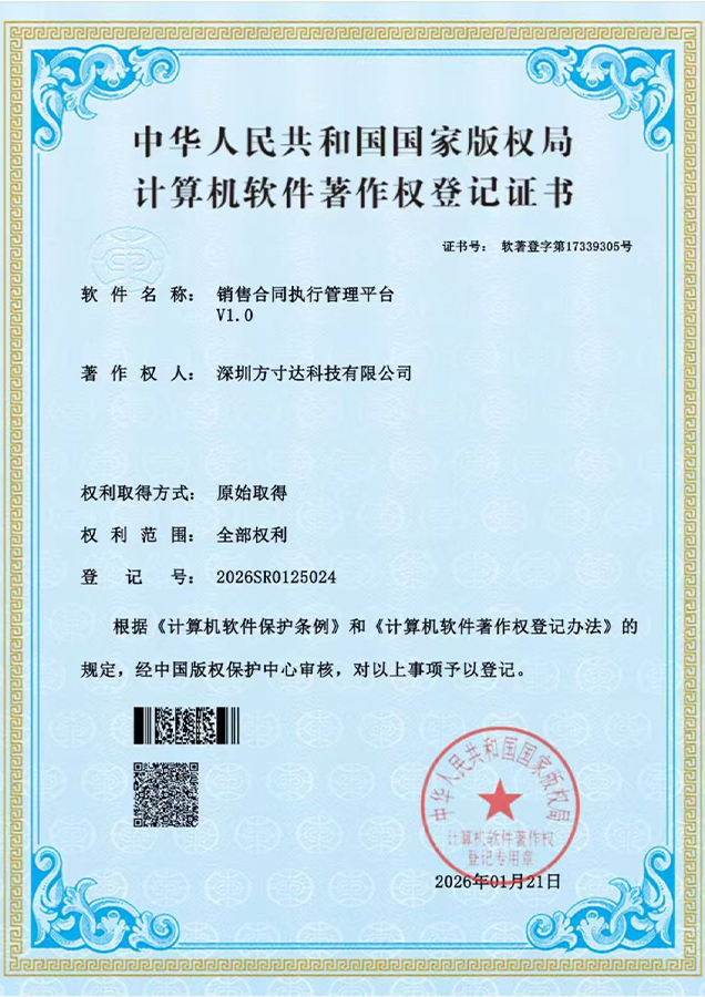 派瑞林覆膜工廠 方寸達榮譽證書