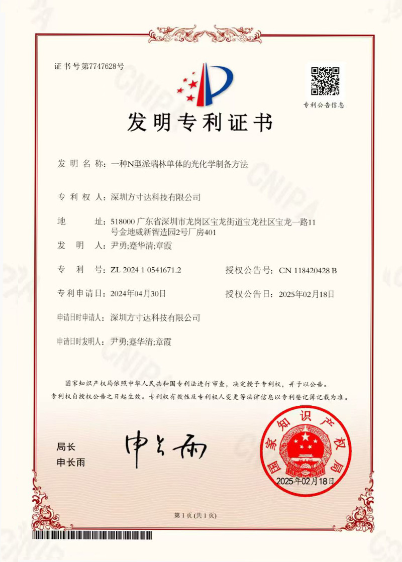 派瑞林覆膜工廠 方寸達榮譽證書