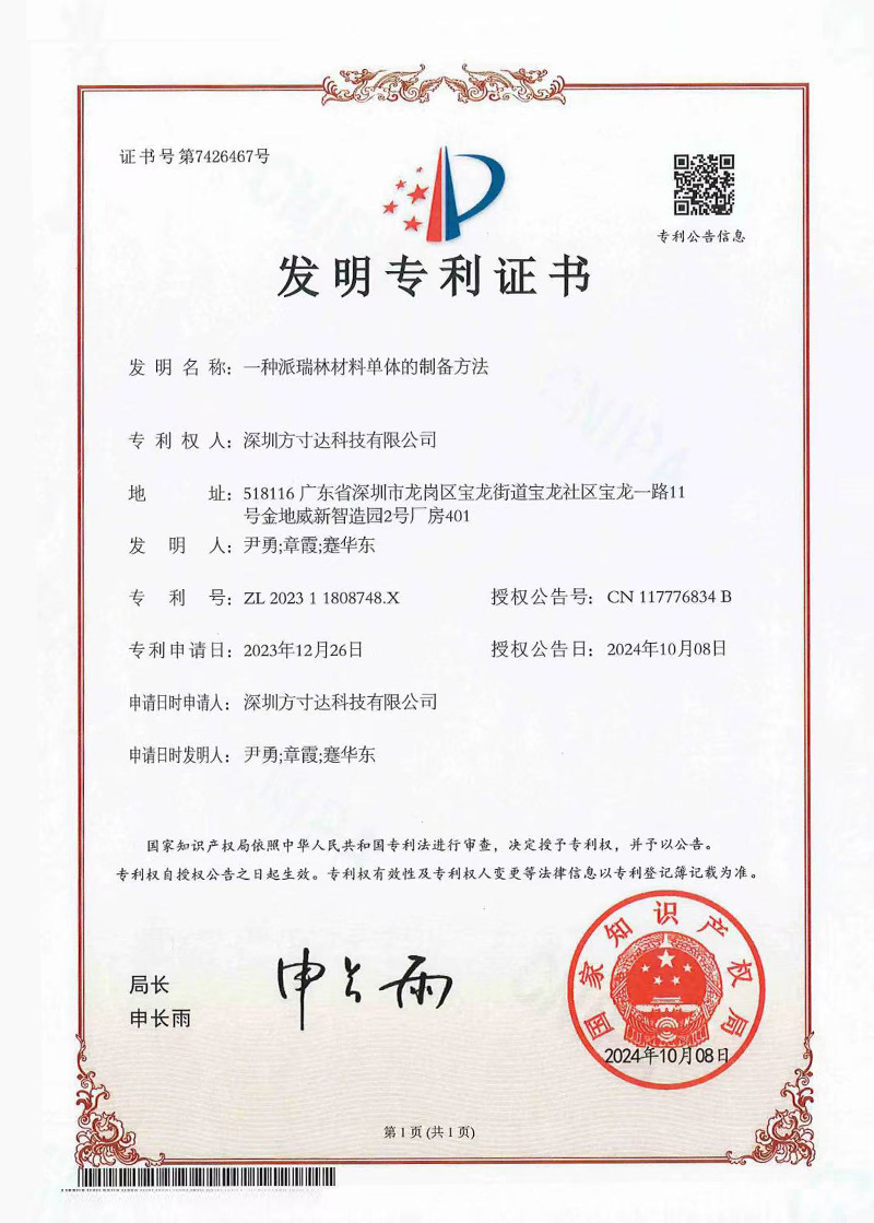 派瑞林覆膜工廠 方寸達榮譽證書